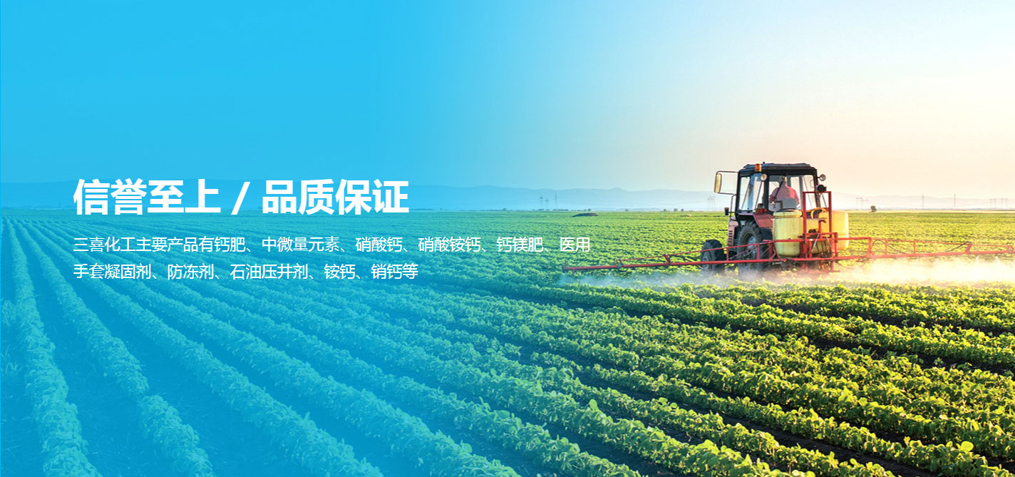 硝酸铵钙|硝酸钙镁|硝酸钙--交城县三喜化工有限公司